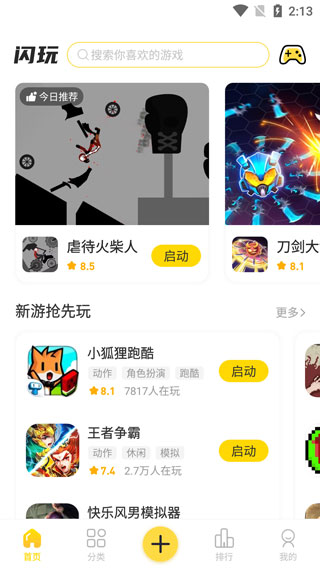 闪玩游戏盒子怎么用-闪玩游戏盒子使用教程
