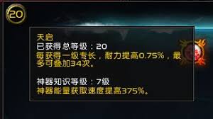 魔兽世界神器知识等级在哪儿查询-探寻神器知识等级如何查询