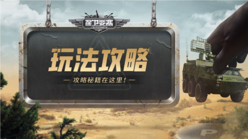 《保卫要塞》玩法技巧_裸钻获取途径
