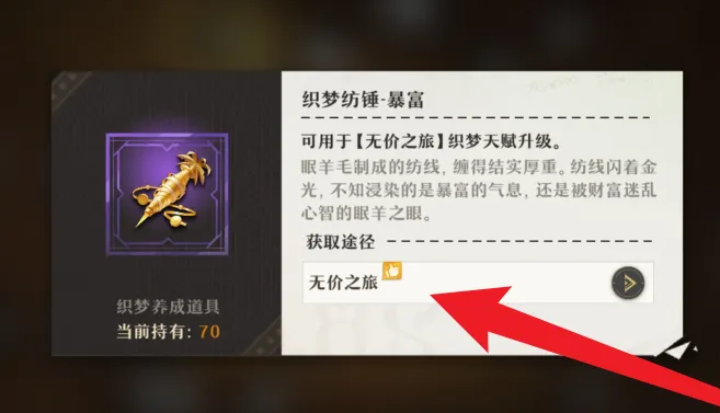 无尽梦回织梦纺锤发大财图文并茂详细说明