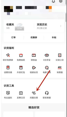 如何在识货平台上出售二手鞋子 - 识货闲置物品出售指南