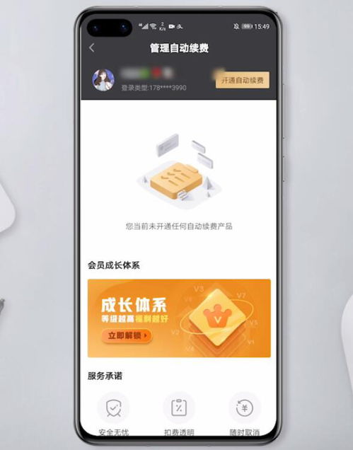 爱奇艺VIP怎样关闭自动续费-爱奇艺app自动续费如何取消