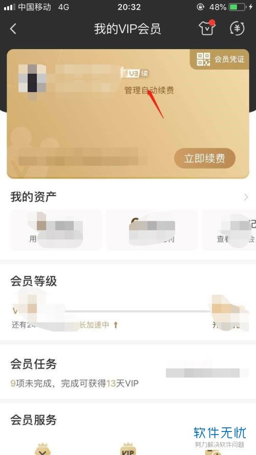 爱奇艺VIP怎样关闭自动续费-爱奇艺app自动续费如何取消