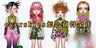 everskies怎样获取金币-everskies得到金币的办法