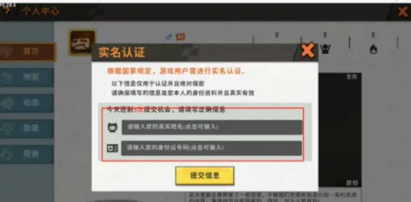迷你世界如何进行实名认证？-迷你世界实名认证的步骤介绍