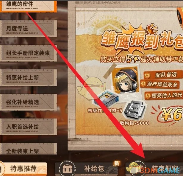 如何获得新月同行水族馆的回忆皮肤-水族馆的回忆皮肤获取方式