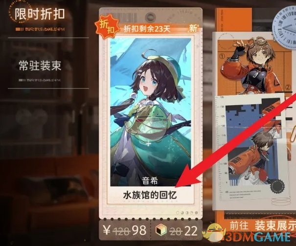 如何获得新月同行水族馆的回忆皮肤-水族馆的回忆皮肤获取方式