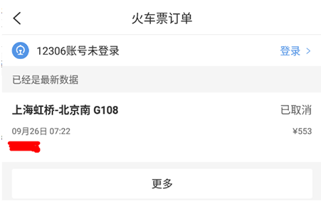 智行火车票如何删除购票记录-智行火车票删除购票记录实际操作