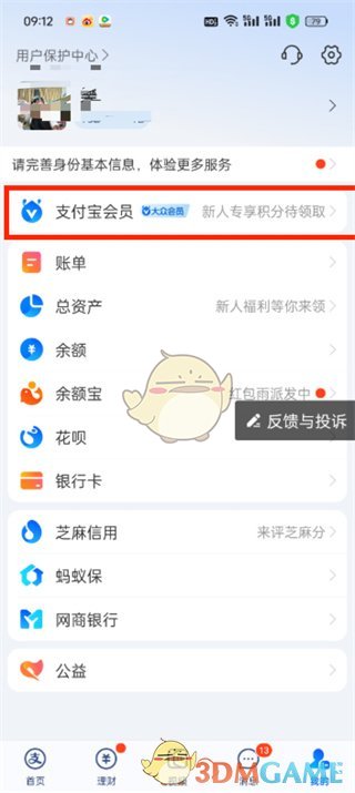 支付宝积分兑换百度网盘超级会员月卡如何使用-支付宝积分兑换百度网盘超级会员月卡的教程