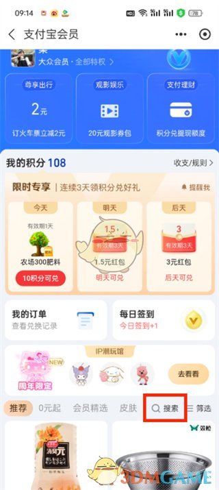 支付宝积分兑换百度网盘超级会员月卡如何使用-支付宝积分兑换百度网盘超级会员月卡的教程