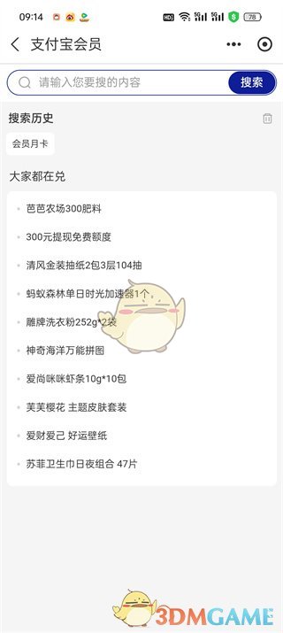 支付宝积分兑换百度网盘超级会员月卡如何使用-支付宝积分兑换百度网盘超级会员月卡的教程