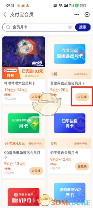 支付宝积分兑换百度网盘超级会员月卡如何使用-支付宝积分兑换百度网盘超级会员月卡的教程