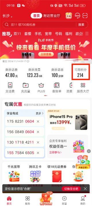 联通手机积分兑换在哪儿兑换话费-联通手机积分兑换话费实际操作分享