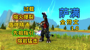 魔兽世界plus盾牌熟练符文获取途径-魔兽世界plus怎样获得盾牌熟练符文