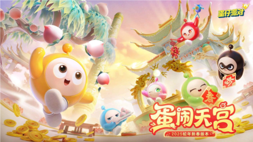 蛇年春晚我只看蛋仔岛《蛋仔派对》天宫央视春晚即将举办