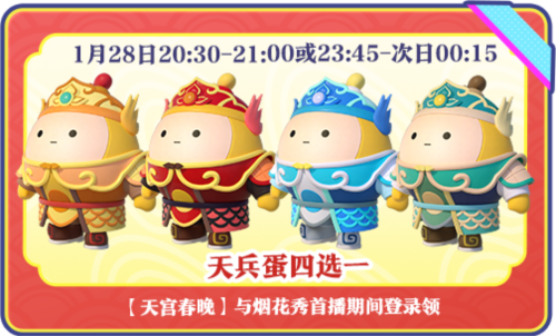 蛇年春晚我只看蛋仔岛《蛋仔派对》天宫央视春晚即将举办