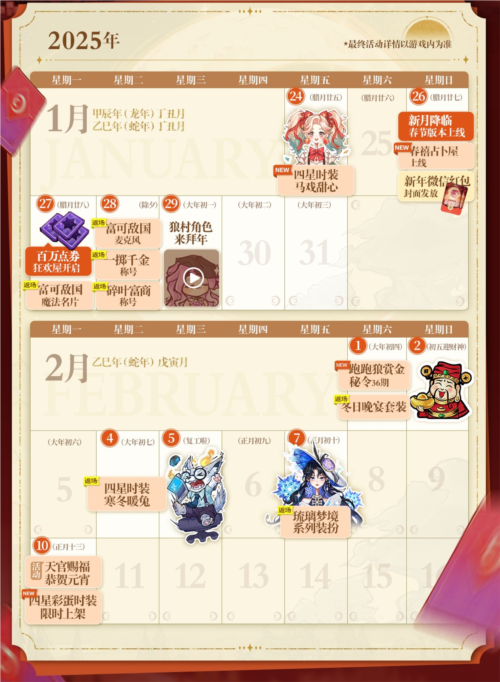 1月24日柳初福至圆月降临_狼人杀新年版本即将开启