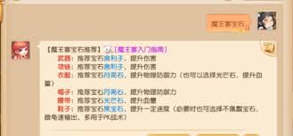 梦幻西游手游游戏魔王寨怎样搭配宝石-梦幻西游手游游戏魔王寨宝石搭配攻略大全