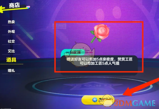蛋仔派对中如何获得一朵玫瑰-获取方法简介
