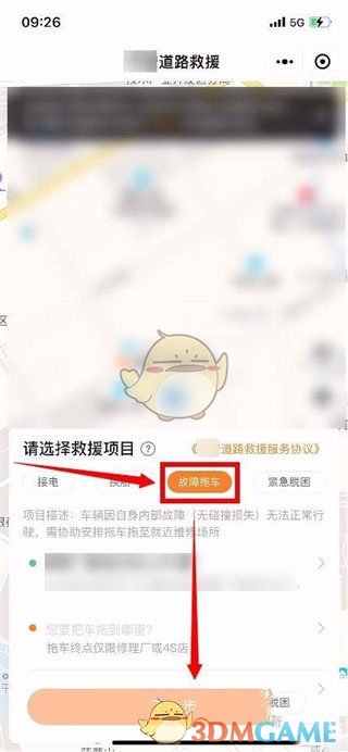 微信高速怎么叫拖车救援服务？微信高速叫拖车救援服务教程 