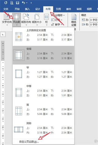 word如何调整页边距-word调整页边距操作步骤