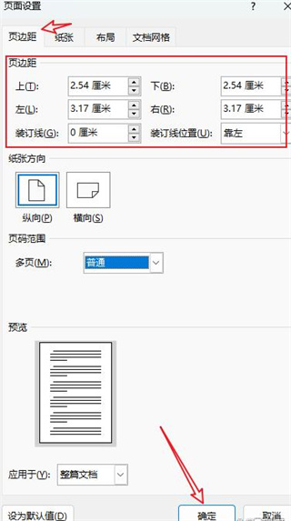 word如何调整页边距-word调整页边距操作步骤