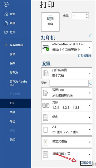 word如何调整页边距-word调整页边距操作步骤