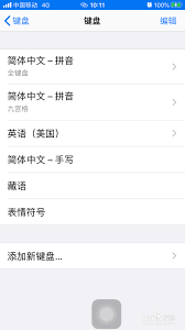 iPhone26键中文输入法怎样设置-iPhone设置26键中文输入法实例教程