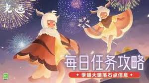 光遇2025年1月8日每日任务在哪儿进行-光遇2025年1月8日大蜡烛位置攻略大全