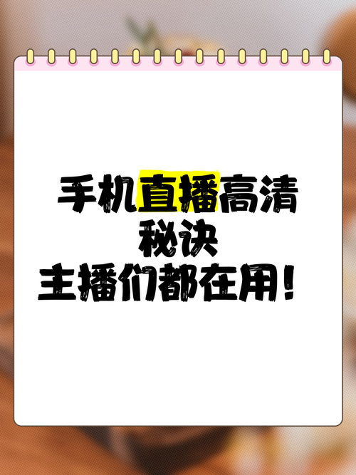 iOS直播平台:掌握直播秘诀,玩转手机直播 iOS直播平台:掌握直播秘诀,玩转手机直播