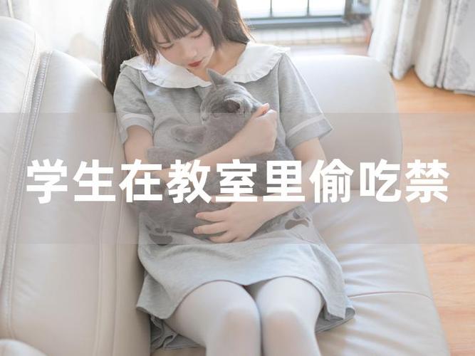 国产教室偷尝禁果在线观看:揭秘校园青春秘事，全网震惊