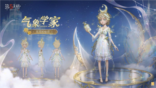 《第五人格》幻影奇旅第三十六本赛季精华3_正式上线