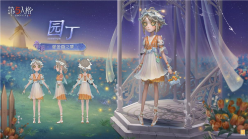 《第五人格》幻影奇旅第三十六本赛季精华3_正式上线