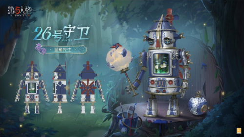 《第五人格》幻影奇旅第三十六本赛季精华3_正式上线