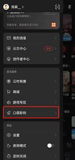 网易云音乐制作手机上铃声视频教学-教大家轻轻松松将网易云音乐音乐设成手机上铃声