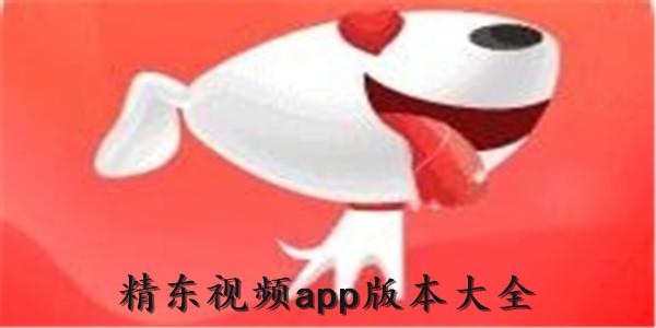 精东视频软件2.0最新版: