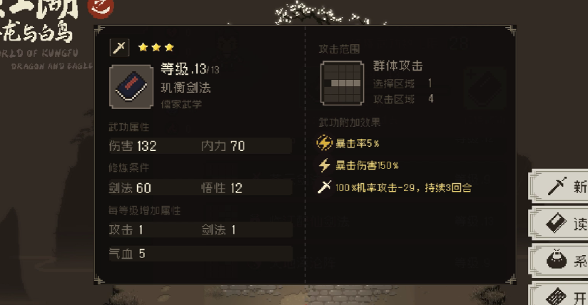 苍龙与白鸟绝学大江湖超强武功详解