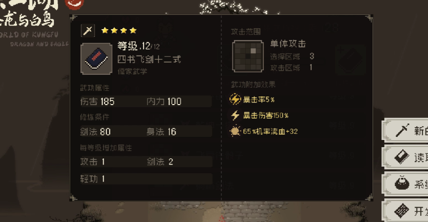 苍龙与白鸟绝学大江湖超强武功详解