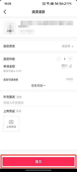 抖音收货后如何申请退款 - 实用指南