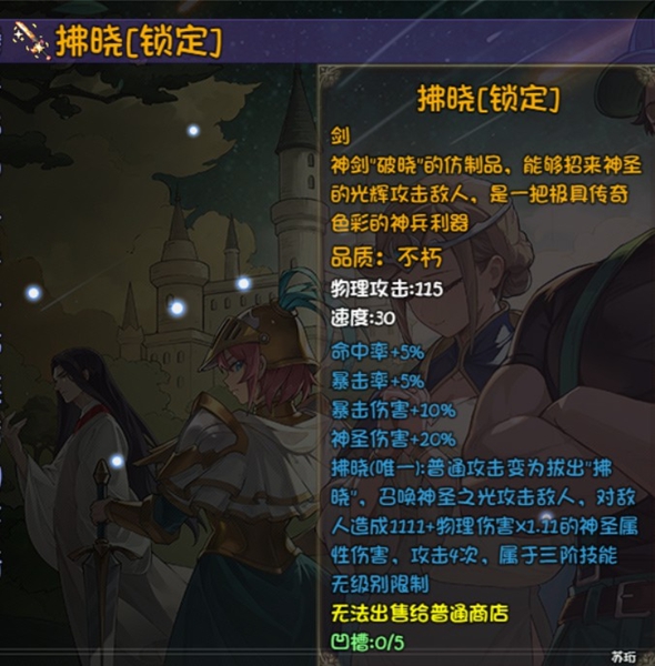 详细图解再刷一把2金色传说修补神剑每日任务攻略
