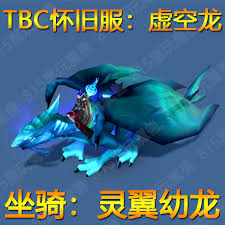魔兽世界TBC轻松完成虚空龙每日任务攻略大全