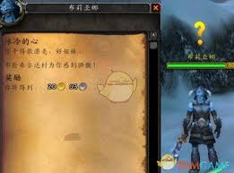 怎样顺利完成魔兽世界冰冷心每日任务