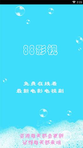 88影视终极免费观看神器:彻底告别广告和付费影视剧
