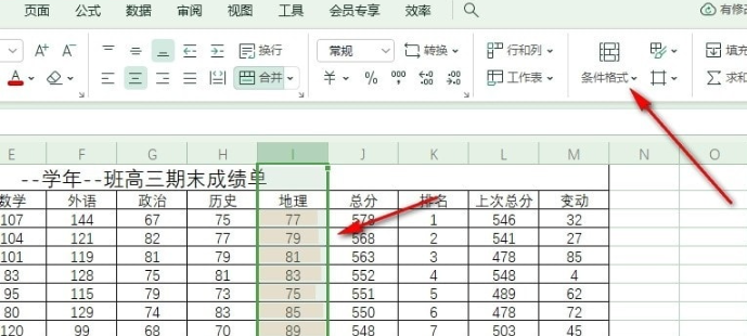 WPS表格如何为数据条添加边框——详细步骤教程