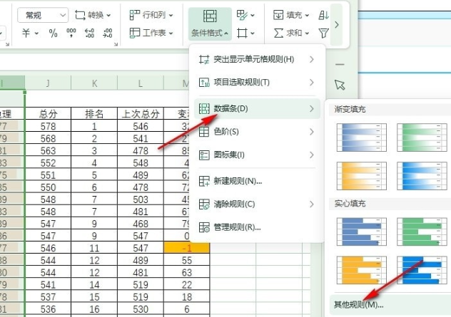 WPS表格如何为数据条添加边框——详细步骤教程