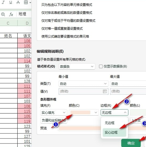 WPS表格如何为数据条添加边框——详细步骤教程