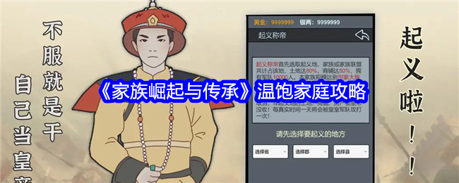家族崛起与传承打造可持续发展温饱家庭指南
