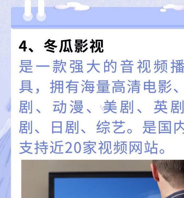 adg7app冬瓜影视最新版:冬瓜影视新体验畅享影院级视听盛宴 adg7app冬瓜影视最新版:冬瓜影视新体验畅享影院级视听盛宴