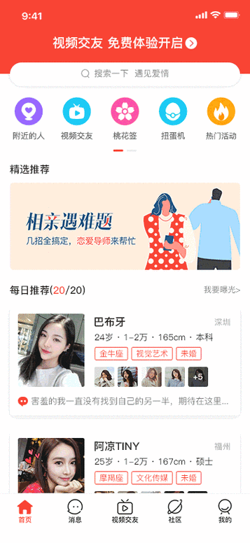 我主良缘免费版:探秘高效婚恋交友平台秘诀