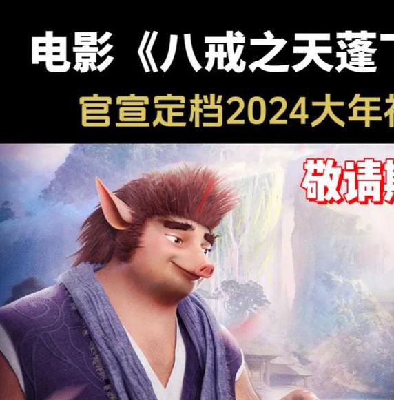 八戒八戒神马电影网:快速提升观影体验秘密 八戒八戒神马电影网:快速提升观影体验秘密